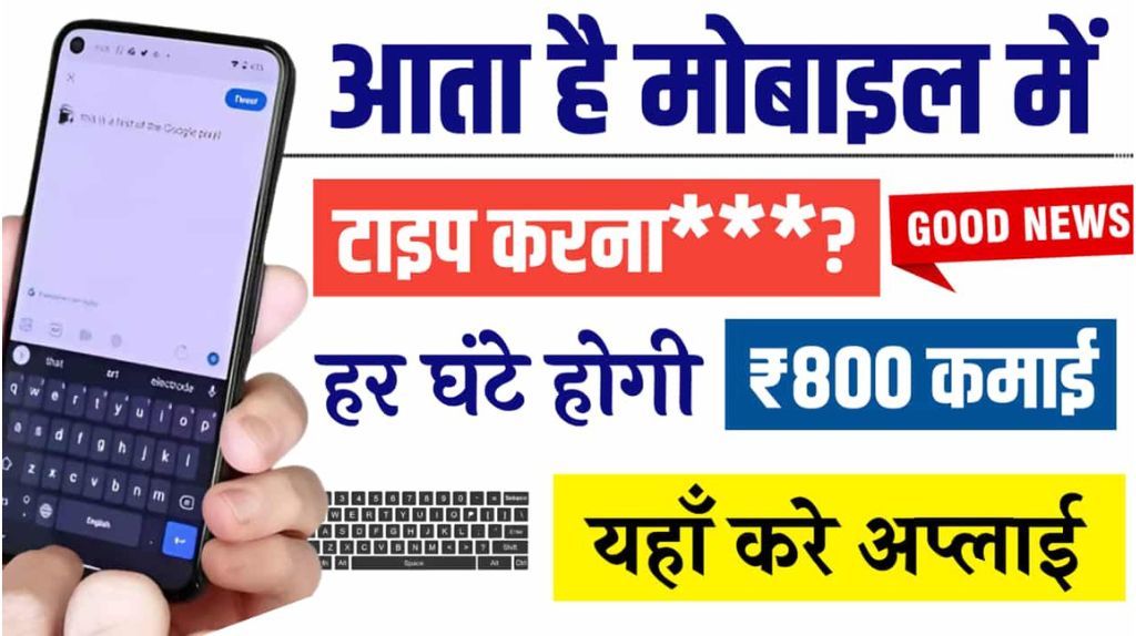 Real Mobile Typing Work