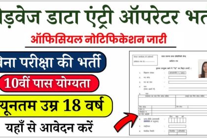 Roadways Data Entry Operator Bharti 2024