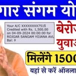 Rojgar Sangam Yojana Online Registration