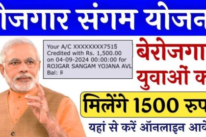 Rojgar Sangam Yojana Online Registration