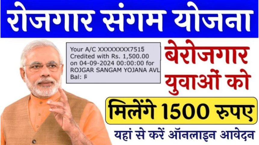 Rojgar Sangam Yojana Online Registration