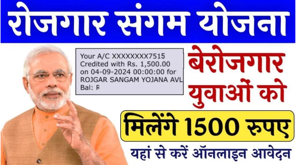 Rojgar Sangam Yojana Online Registration