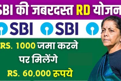 SBI RD Yojana 2025