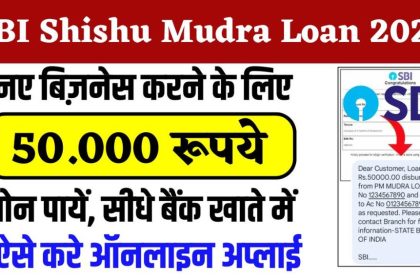 SBI Shishu Mudra Loan Yojana 2024