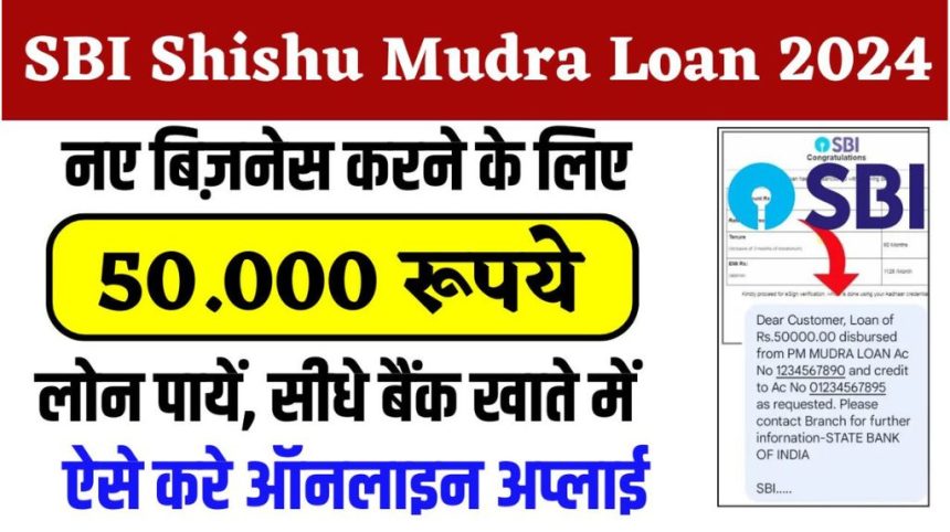 SBI Shishu Mudra Loan Yojana 2024