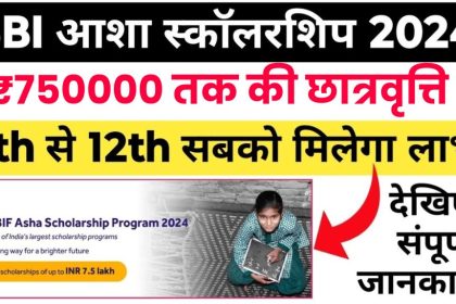 SBIF Asha Scholarship Yojana 2024