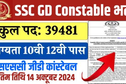 SSC GD Constable Recruitment