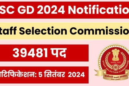 SSC GD Recruitment 2024