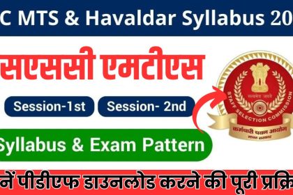 SSC MTS Havaldar Syllabus 2024