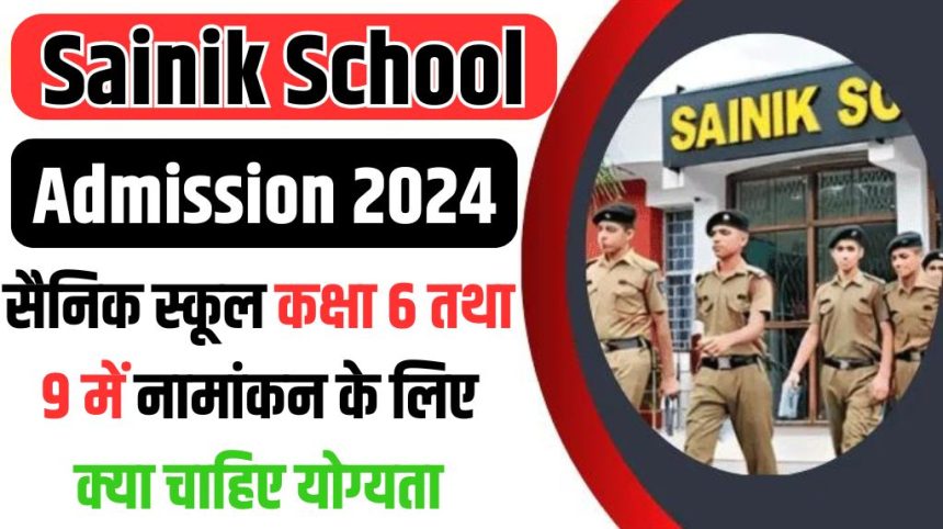Sainik School Admission 2024