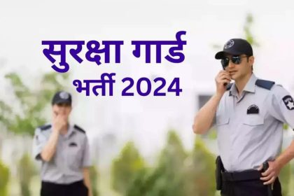Security Guard Recruitment 2024