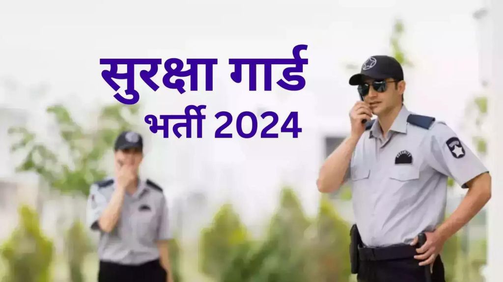 Security Guard Recruitment 2024