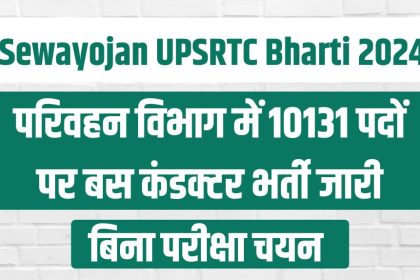 Sewayojan UPSRTC Bharti 2024