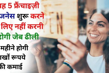 Small Franchise Business in India
