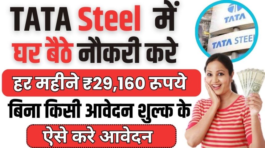 TATA Steel Online Work From Home Job