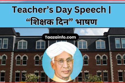 Teachers Day Speech 2024