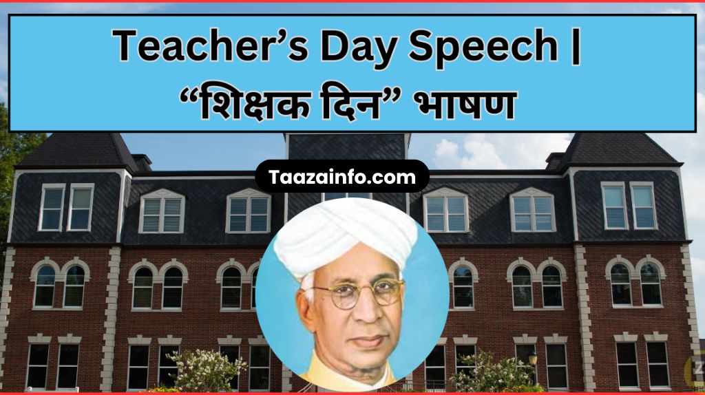 Teachers Day Speech 2024
