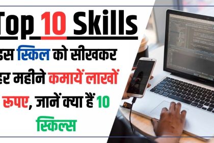 Top 10 Skills