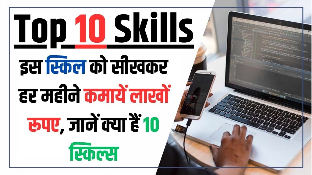 Top 10 Skills