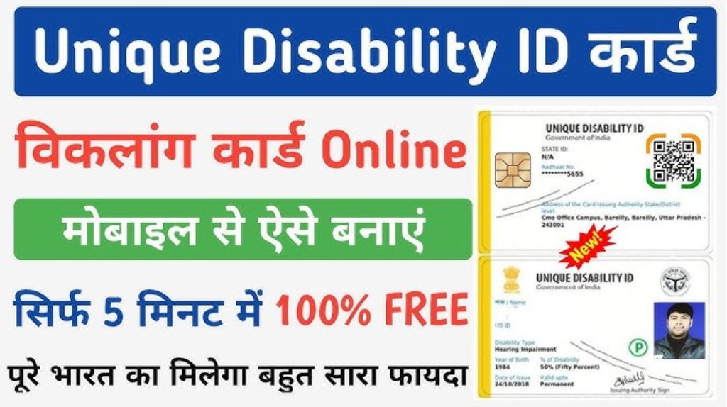 UDID Card Disability Certificate