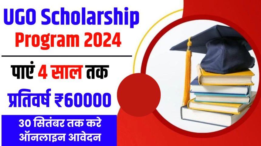 UGO Scholarship Program 2024