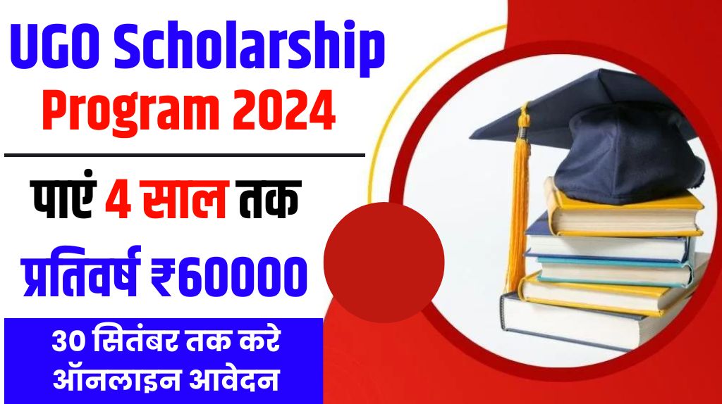 UGO Scholarship Program 2024