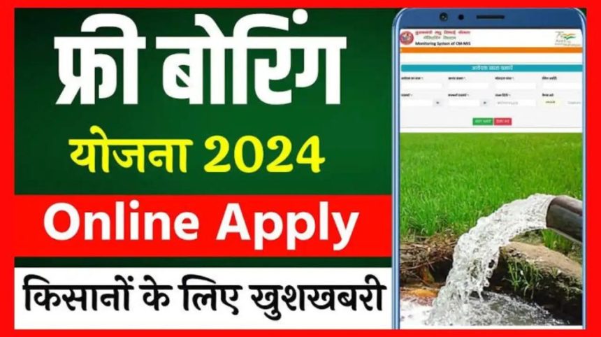 UP Boring Online Registration