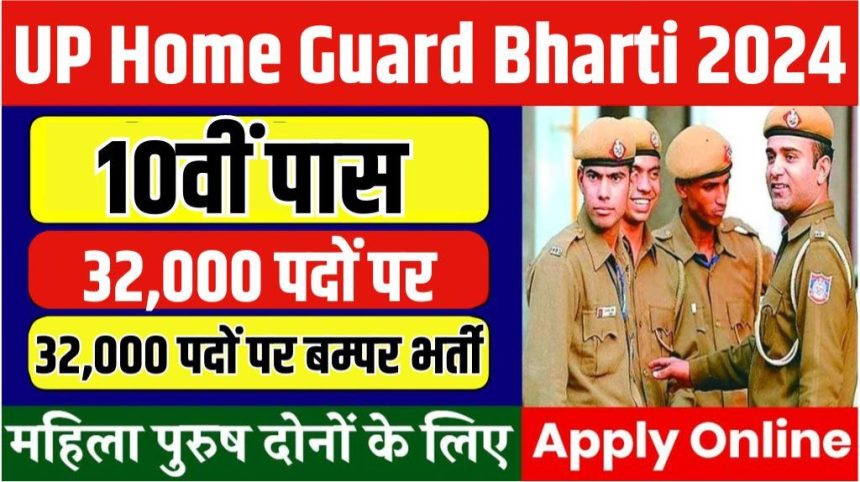 UP Home Guard Bharti 2024
