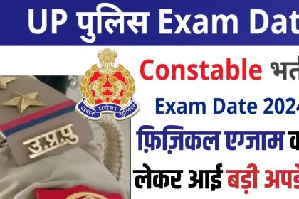 UP Police constable physical Exam Date 2024