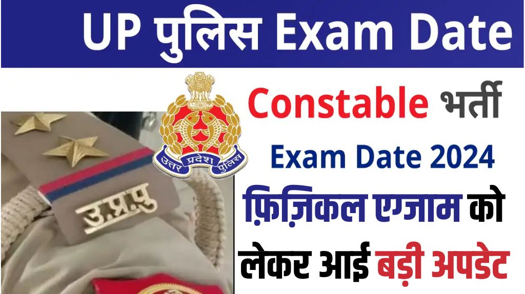 UP Police constable physical Exam Date 2024