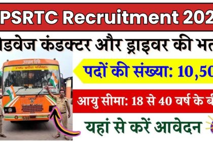 UPSRTC Recruitment 2024