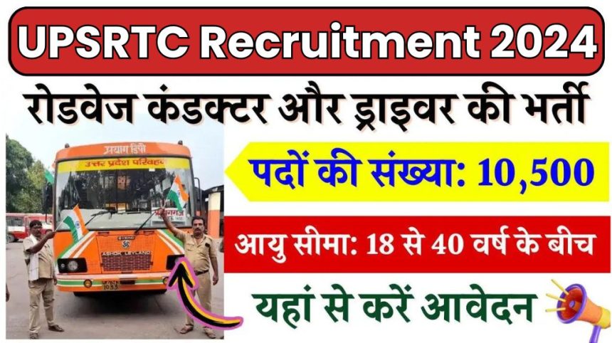 UPSRTC Recruitment 2024
