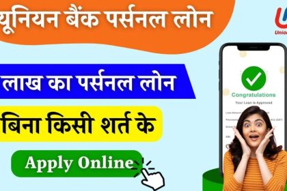 Union Bank Personal Loan