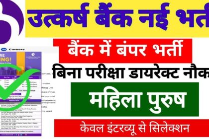 Utkarsh Small Finance Bank Bharti 2024