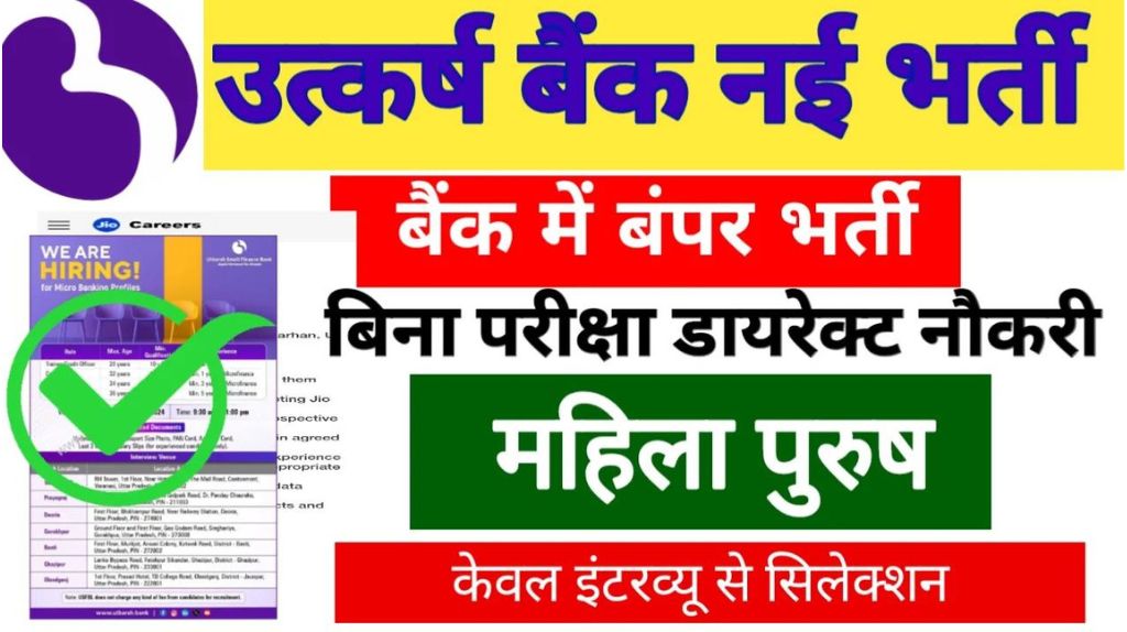 Utkarsh Small Finance Bank Bharti 2024