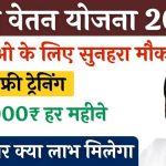 Vidya Vetan Yojana Maharashtra