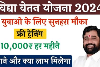 Vidya Vetan Yojana Maharashtra