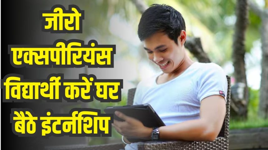 Work From Home Internships