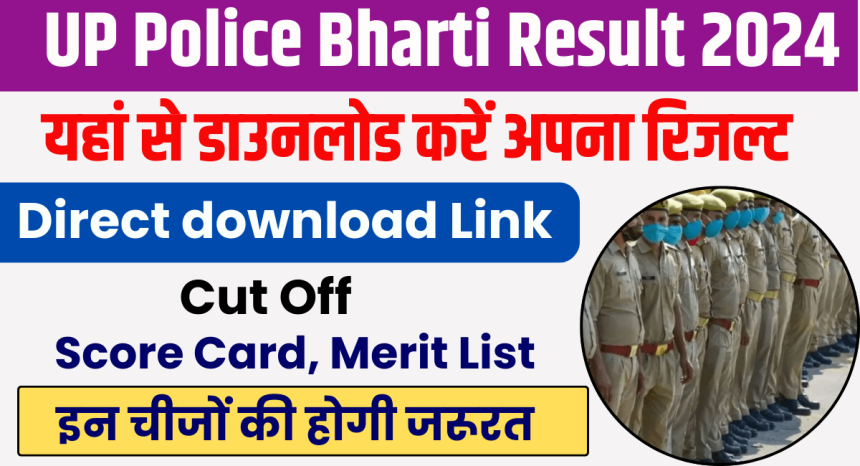 UP Police Bharti Result 2024