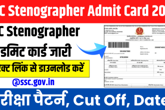 SSC Stenographer Admit Card 2024