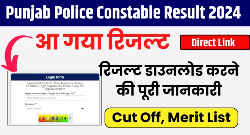 Punjab Police Constable Result 2024