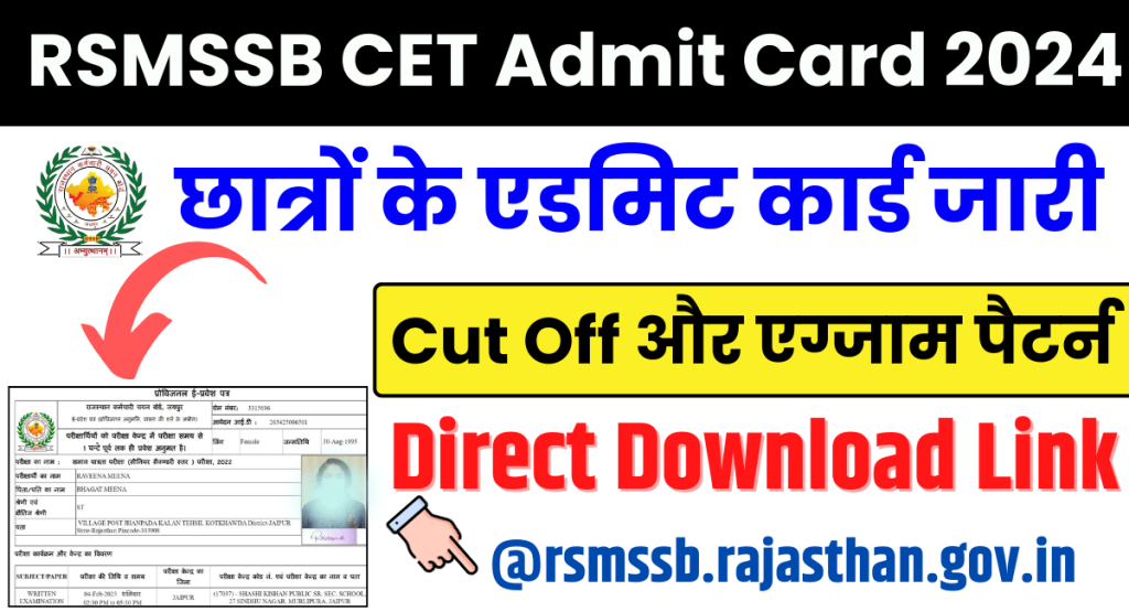 RSMSSB CET Admit Card 2024
