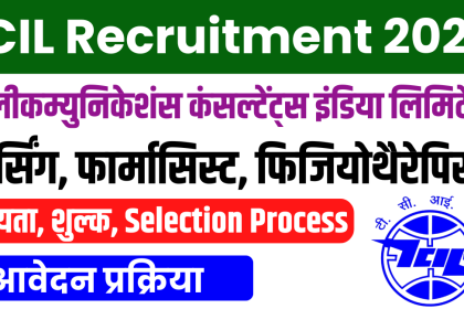 TCIL Recruitment 2024