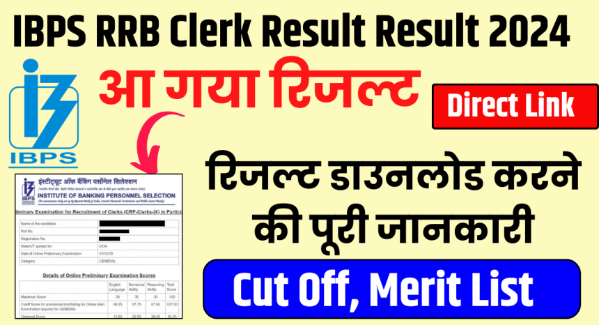 IBPS RRB Result 2024