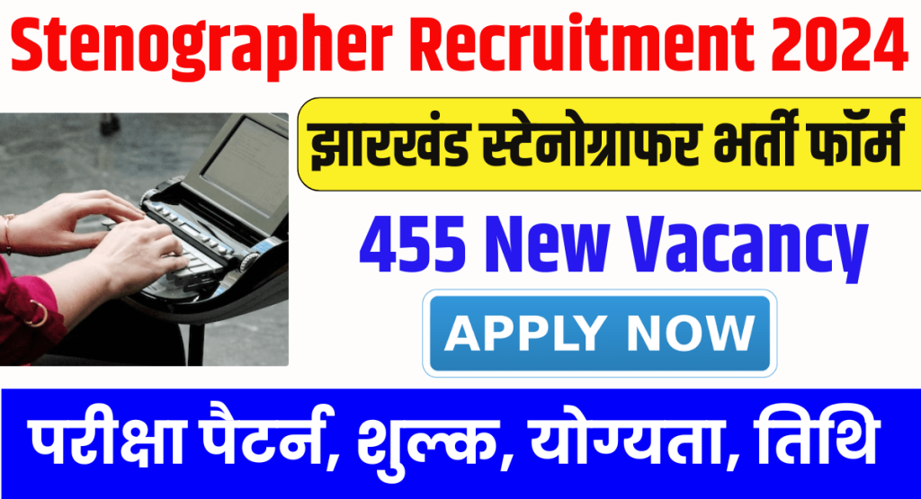 JSSC Stenographer Recruitment 2024