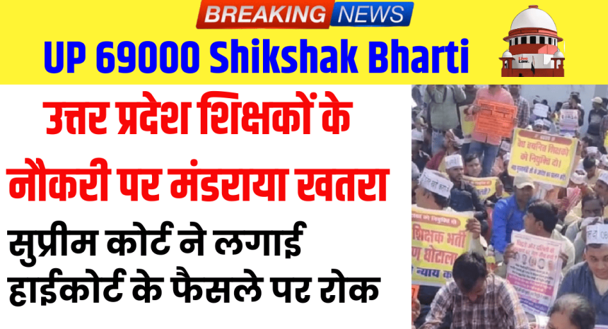 UP 69000 Shikshak Bharti Update