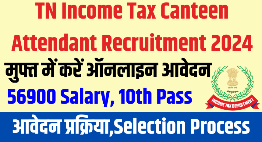 TN Income Tax Canteen Attendant Recruitment 2024