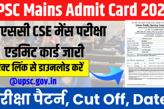UPSC Mains Admit Card 2024 Out