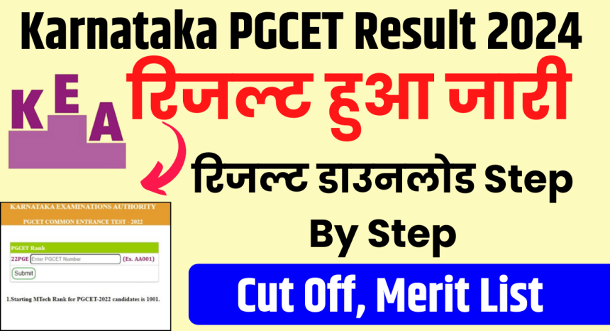 Karnataka PGCET Result 2024 