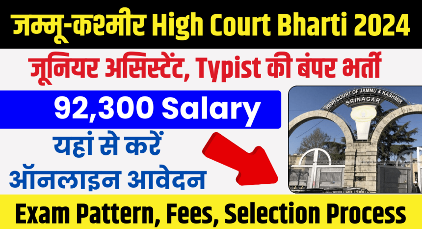 JK High Court Bharti 2024 Notification